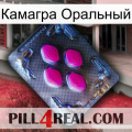 Камагра Оральный 02